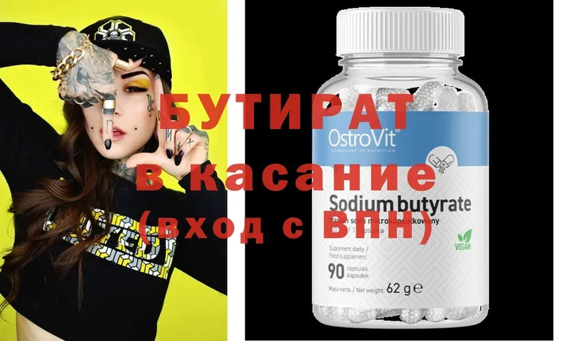 Бутират Butirat  закладка  Купино 