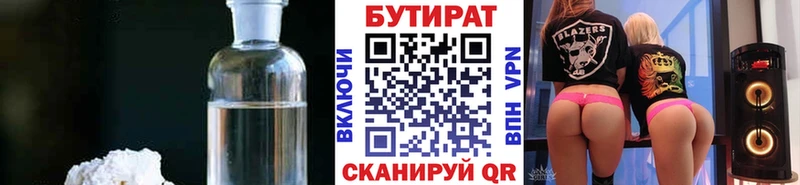 БУТИРАТ 99%  Купино 