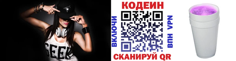 Кодеин напиток Lean (лин)  Купино 